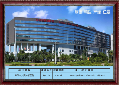 海口市人民肿瘤医院