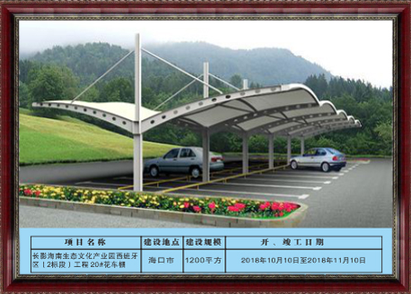 长影海南生态文化产业园西班牙（2标段）20#花车棚