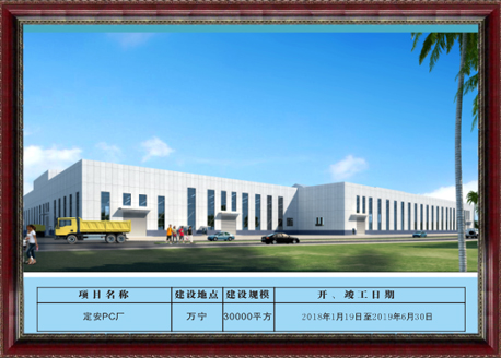 定安pc厂