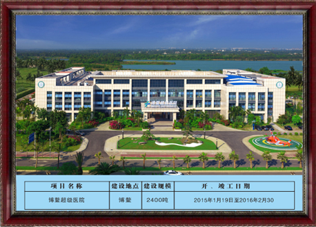 博鳌超级医院