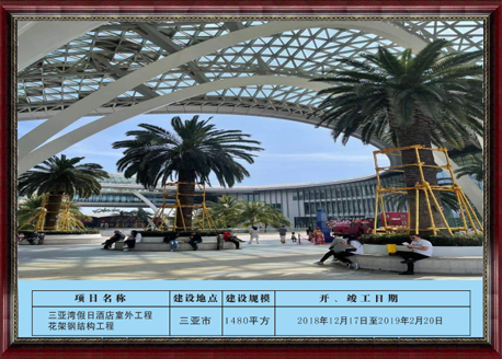 三亚湾假日酒店室外工程花架钢结构工程
