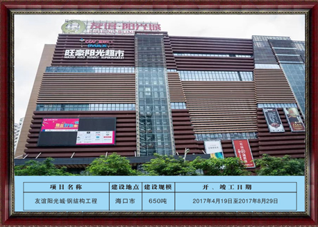 友谊阳光城钢结构工程